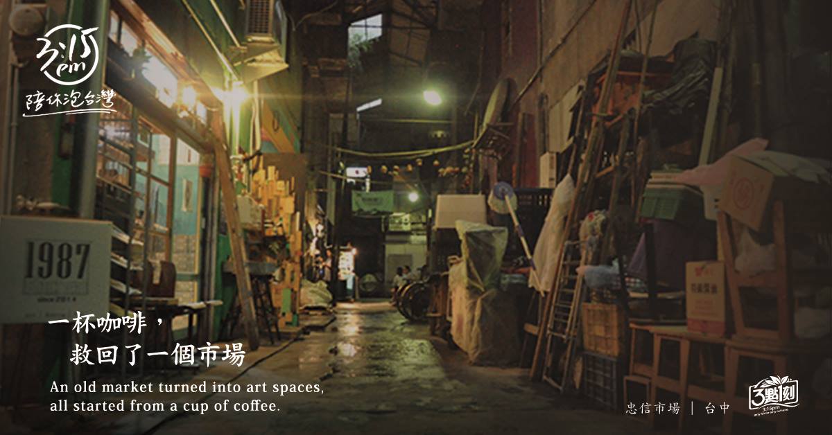 忠信市場｜台中西區